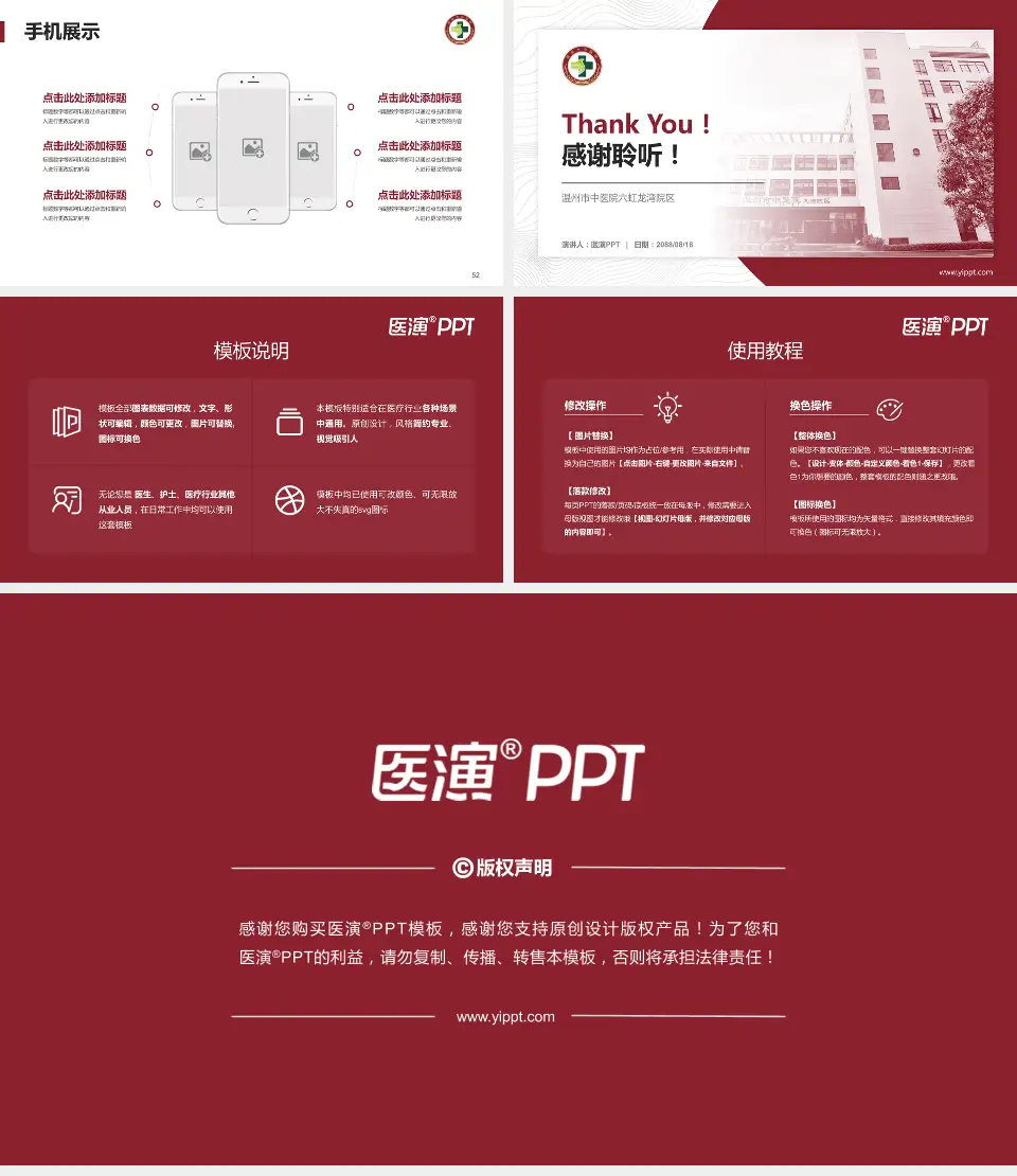 温州市中医院六虹龙湾院区医院管理报告PPT模板16:9格式幻灯片预览图7