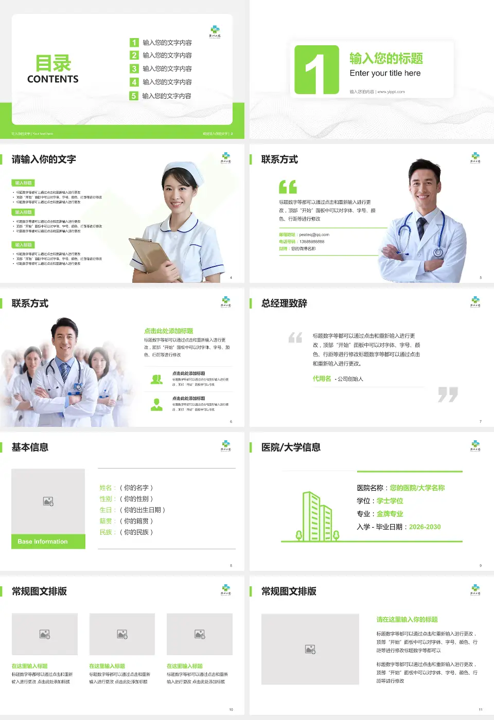 衢州市第二人民医院护理专业职业生涯规划PPT模板16:9格式幻灯片预览图2