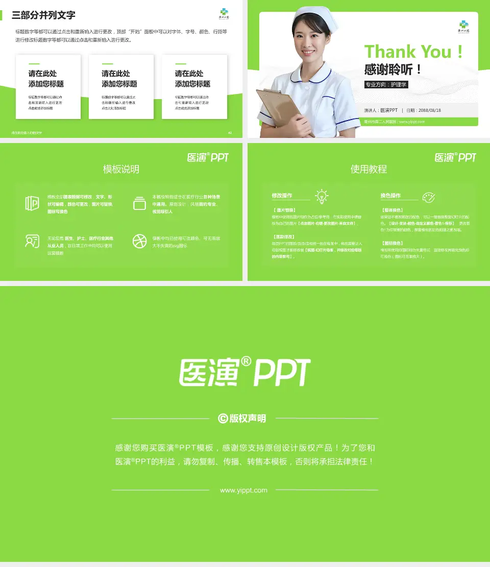 衢州市第二人民医院护理专业职业生涯规划PPT模板16:9格式幻灯片预览图6