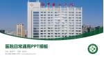 浙江省新华医院医院简介/日常通用PPT模板_幻灯片封面预览图
