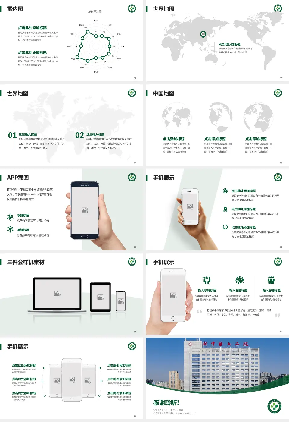 浙江省新华医院医院简介/日常通用PPT模板16:9格式幻灯片预览图7