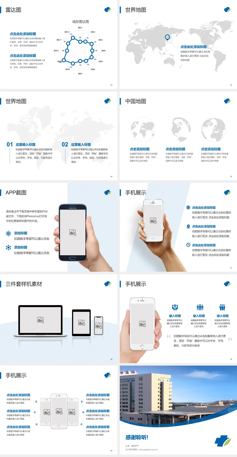长兴县中医院医院简介/日常通用PPT模板4:3格式幻灯片预览图7