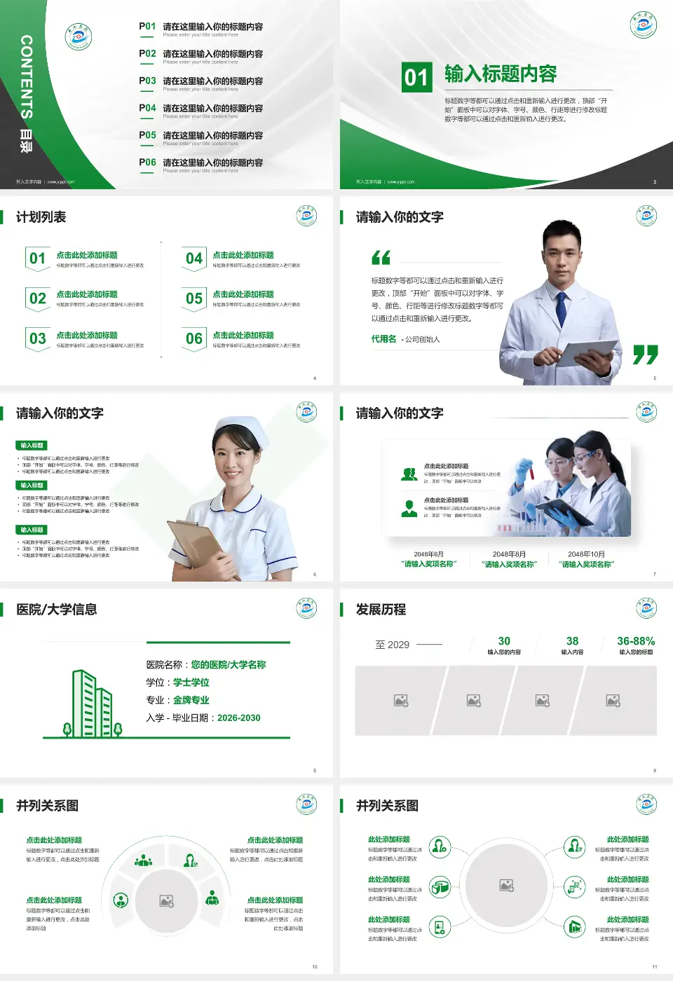 浙江省舟山医院医疗行业比赛专用PPT模板16:9格式幻灯片预览图2