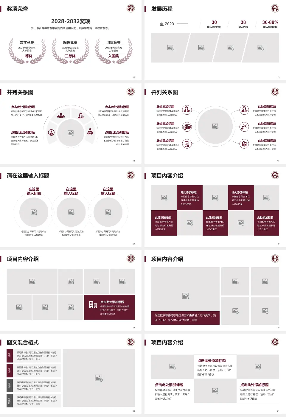 瑞安市中医院护理专业职业生涯规划PPT模板16:9格式幻灯片预览图3