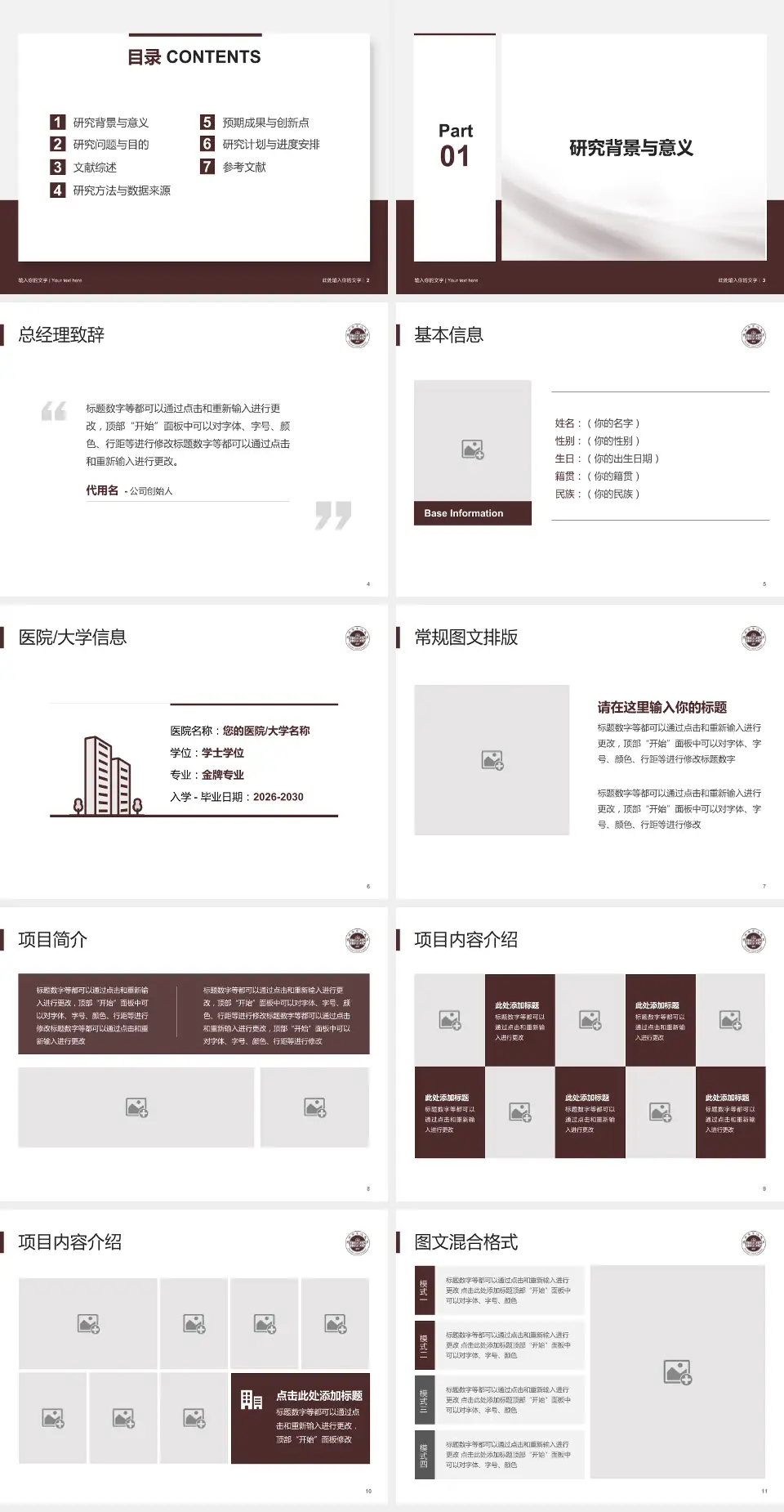 温州市中心医院个人求职应聘简历PPT模板4:3格式幻灯片预览图2