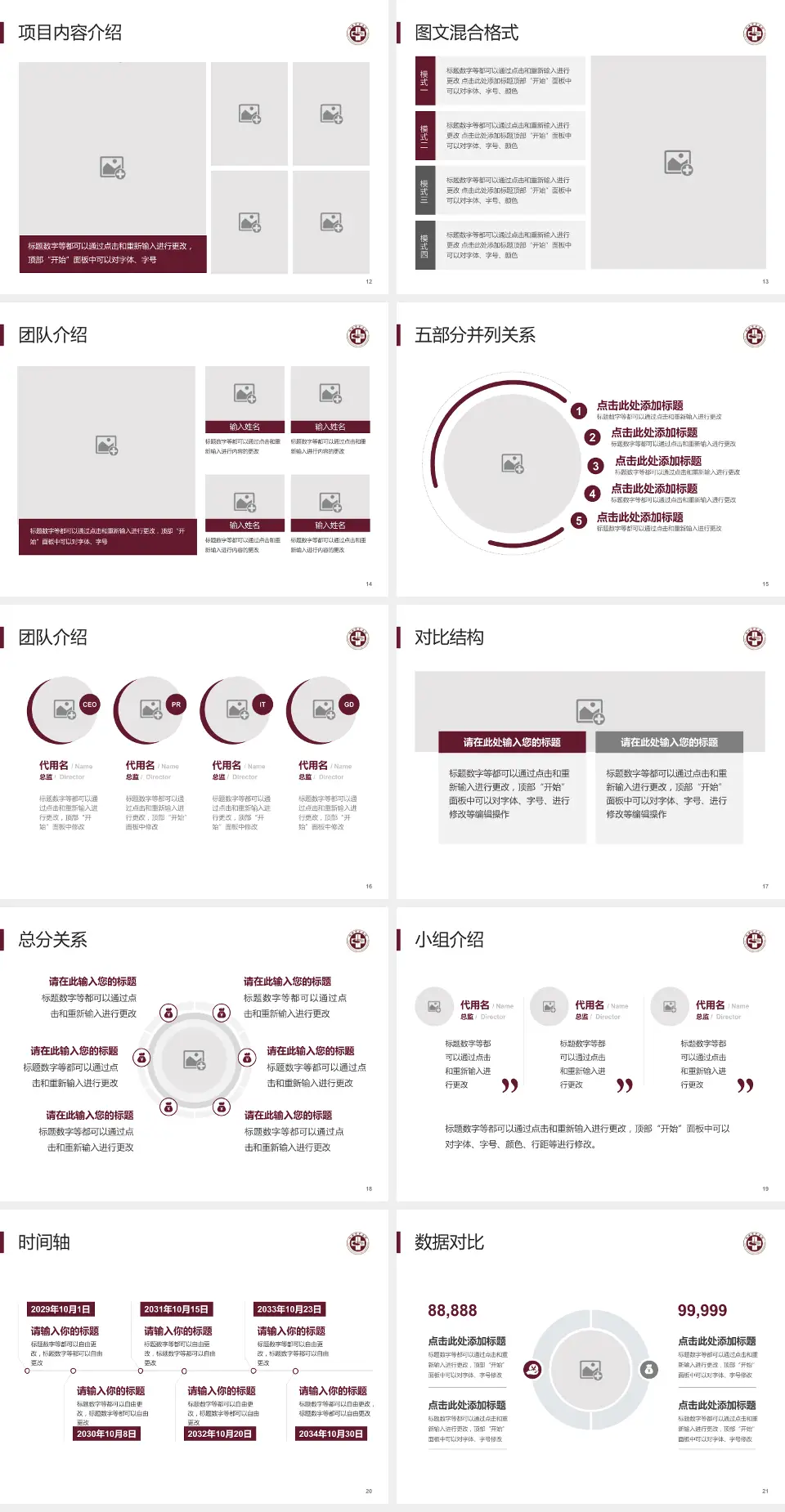 瑞安市中医院医疗知识普及PPT模板4:3格式幻灯片预览图3