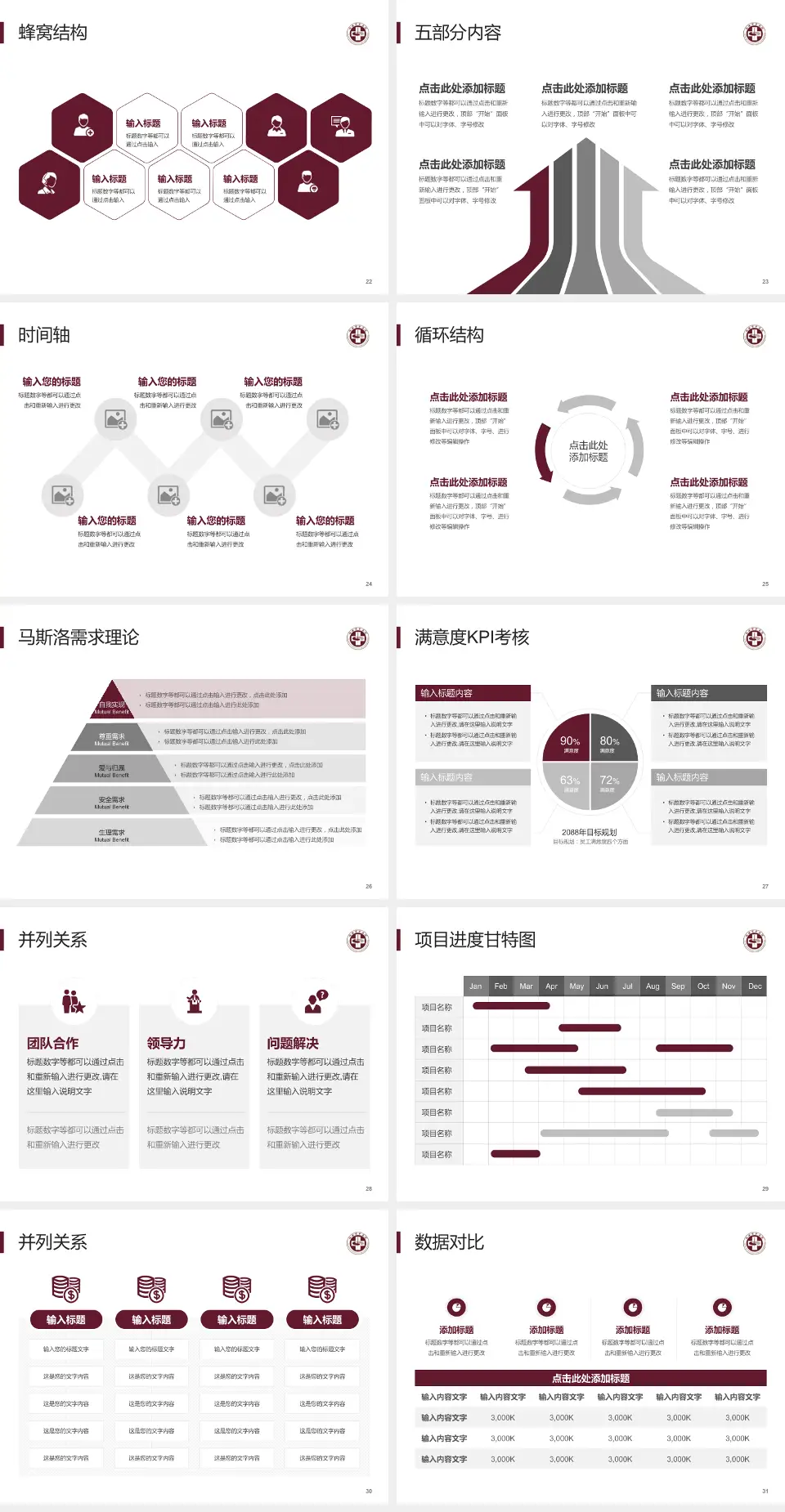 瑞安市中医院医疗知识普及PPT模板4:3格式幻灯片预览图4
