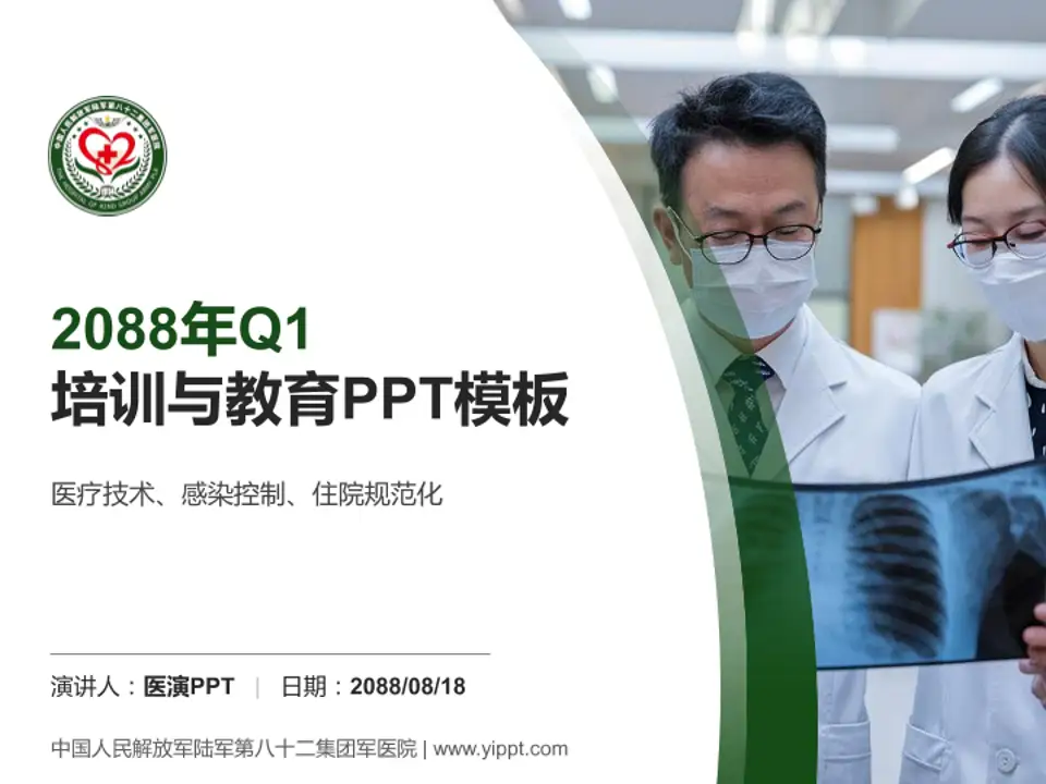 中国人民解放军陆军第八十二集团军医院培训与教育PPT模板4:3格式PPT封面效果预览图