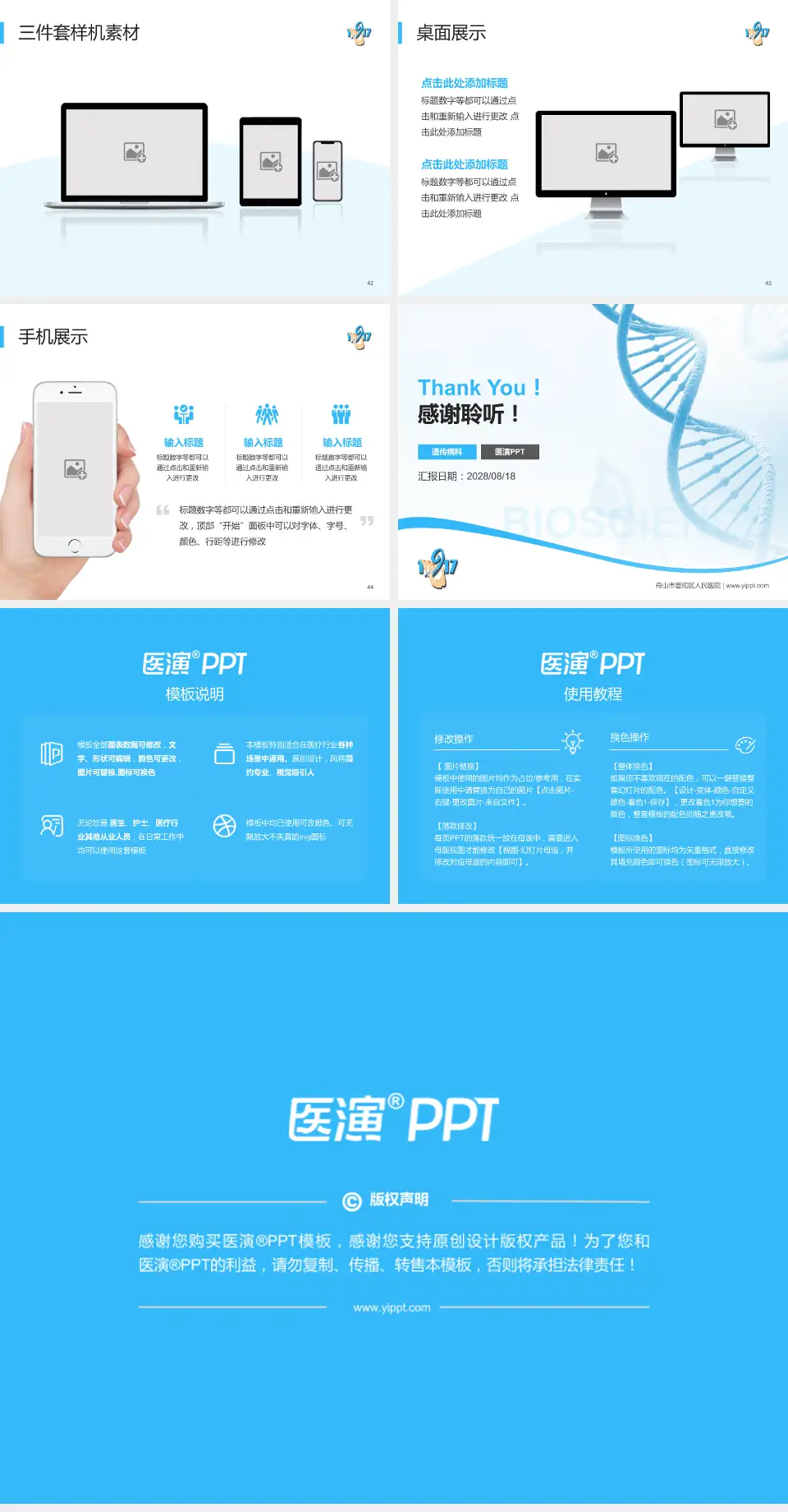 舟山市普陀区人民医院项目申请与汇报PPT模板4:3格式幻灯片预览图6