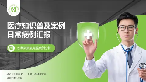 湖州市中心医院医疗知识普及PPT模板