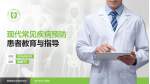 湖州市中心医院患者教育与指导PPT模板_幻灯片封面预览图
