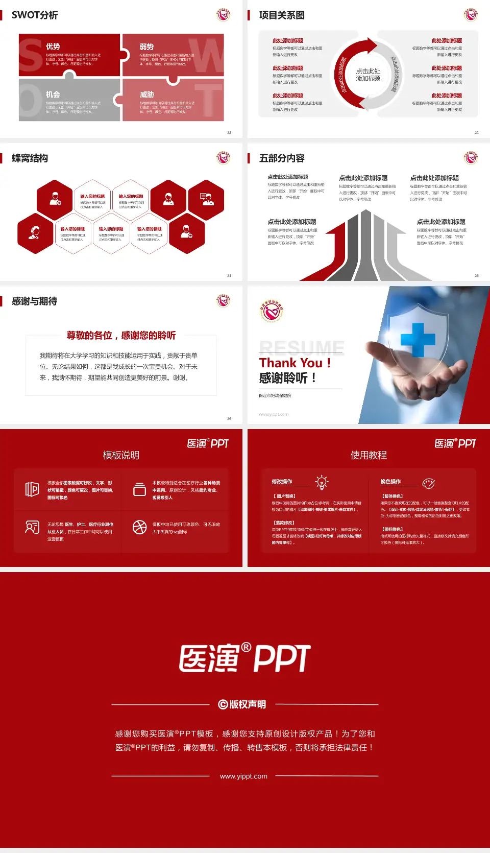 保定市妇幼保健院个人求职应聘简历PPT模板16:9格式幻灯片预览图4