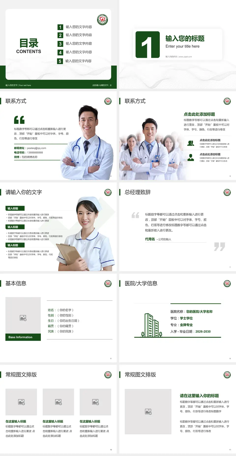 中国人民解放军陆军第八十二集团军医院护理专业职业生涯规划PPT模板4:3格式幻灯片预览图2