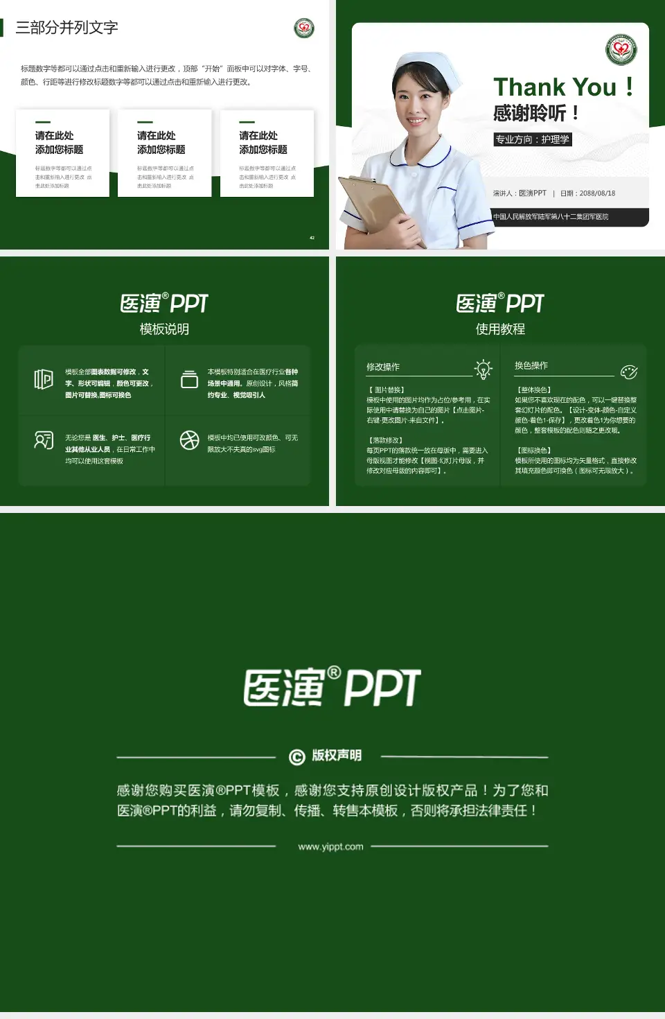 中国人民解放军陆军第八十二集团军医院护理专业职业生涯规划PPT模板4:3格式幻灯片预览图6