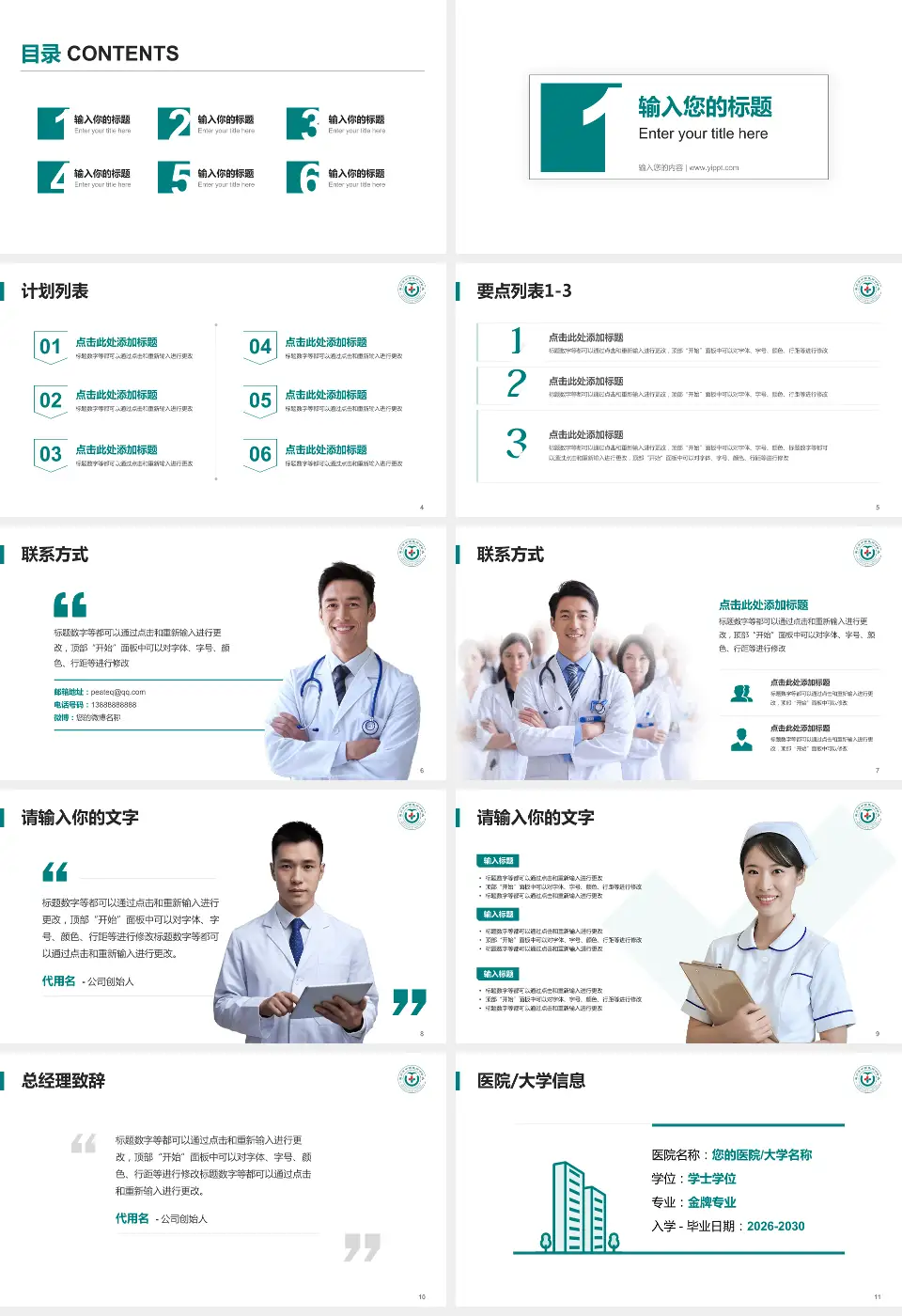 温州市中西医结合医院医院简介/日常通用PPT模板16:9格式幻灯片预览图2