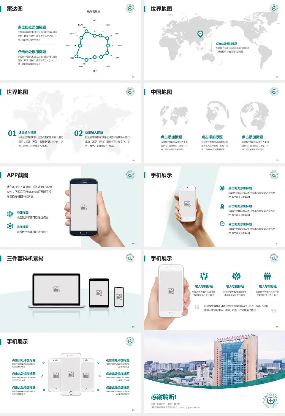温州市中西医结合医院医院简介/日常通用PPT模板16:9格式幻灯片预览图7