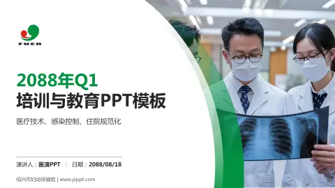 绍兴市妇幼保健院培训与教育PPT模板