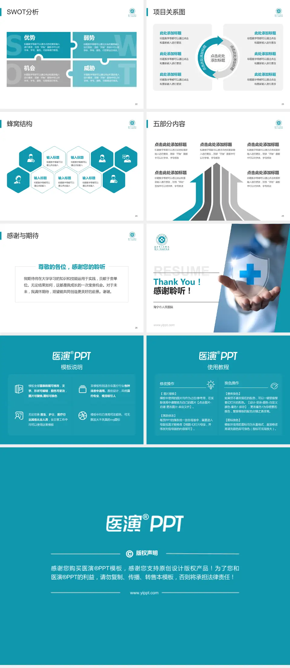 海宁市人民医院个人求职应聘简历PPT模板4:3格式幻灯片预览图4