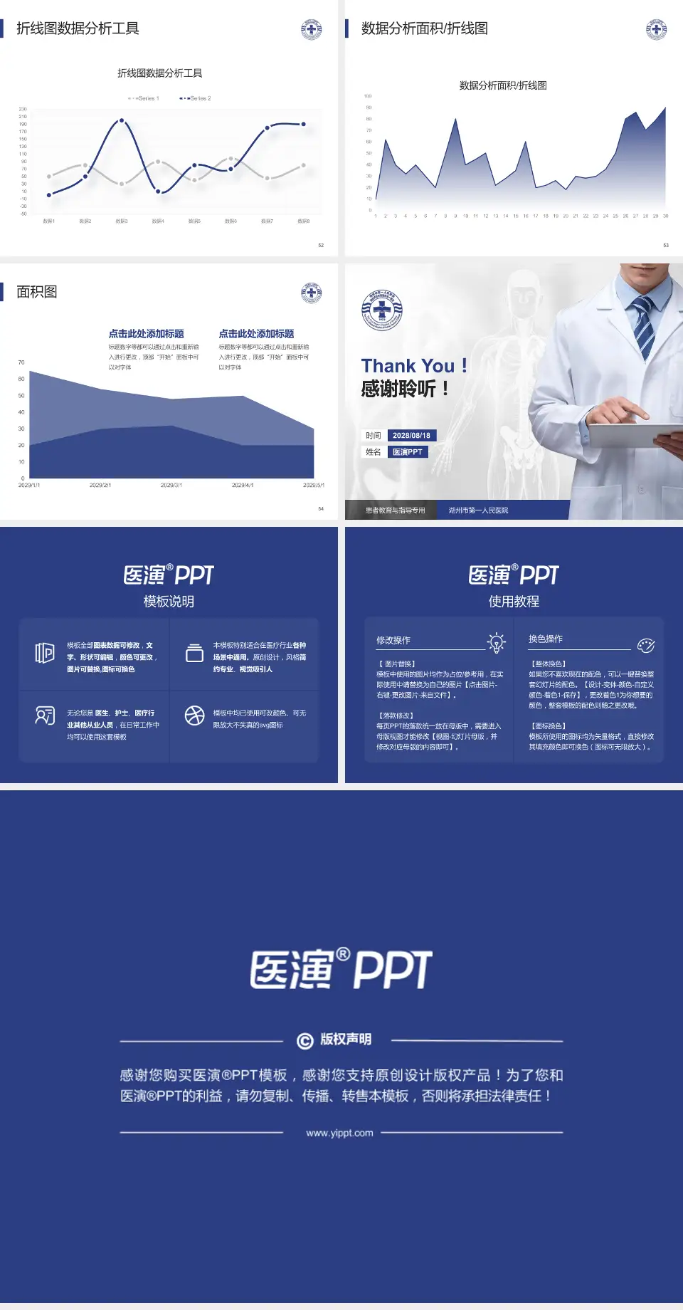 湖州市第一人民医院患者教育与指导PPT模板4:3格式幻灯片预览图7