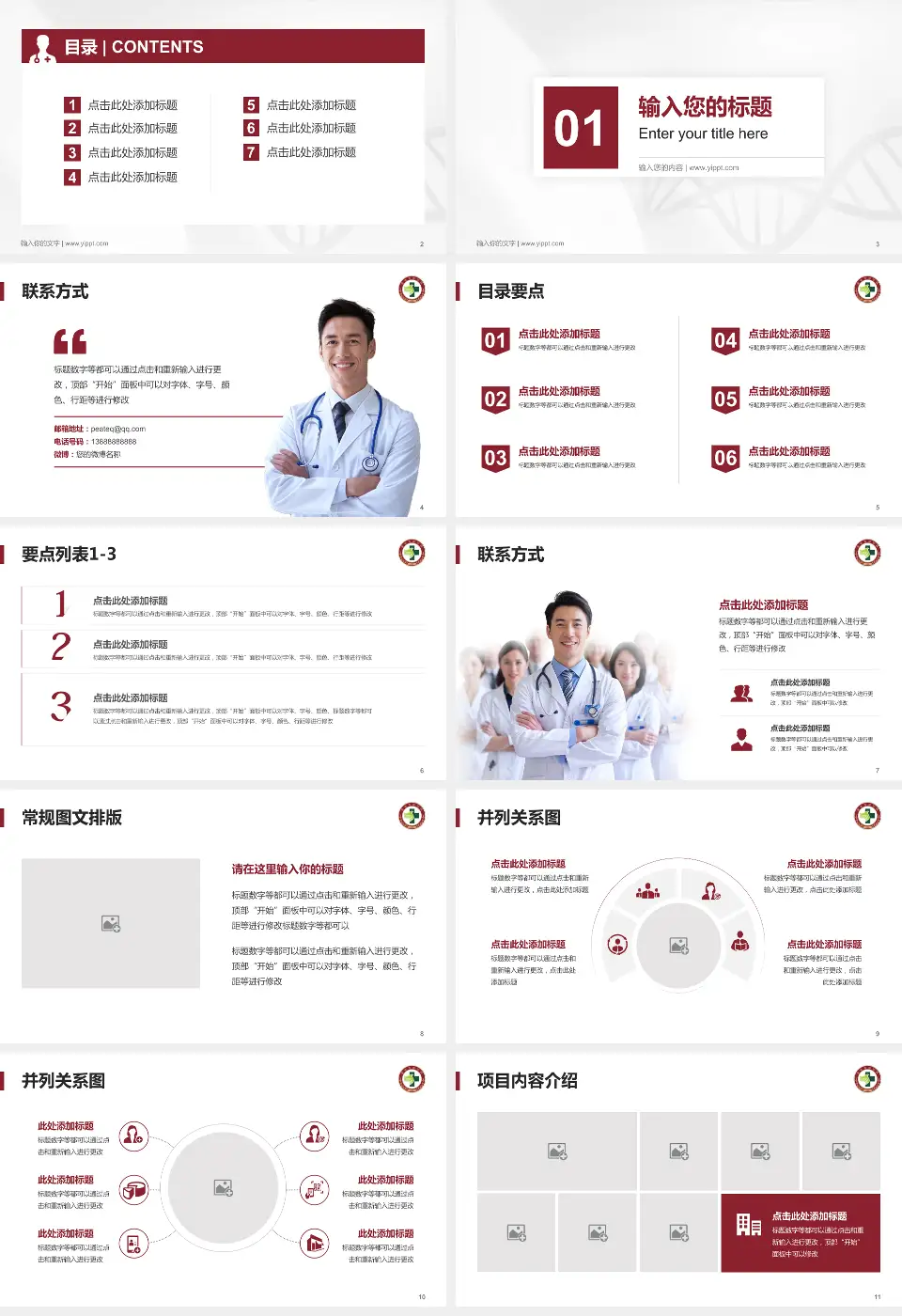 温州市中医院六虹龙湾院区科室介绍与推广PPT模板16:9格式幻灯片预览图2