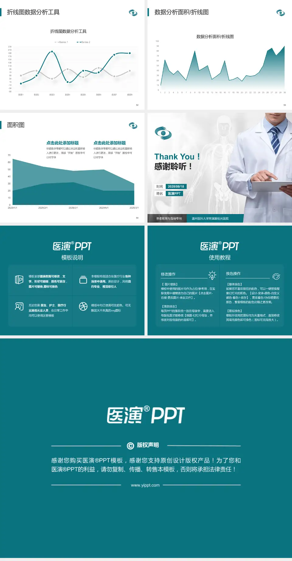 温州医科大学附属眼视光医院患者教育与指导PPT模板4:3格式幻灯片预览图7
