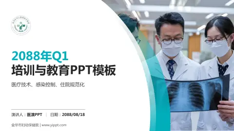 金华市妇幼保健院培训与教育PPT模板