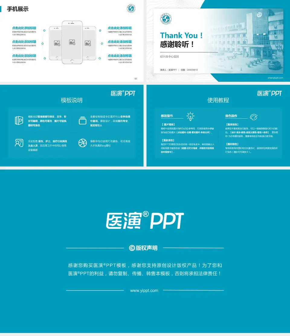 绍兴市中心医院医院管理报告PPT模板16:9格式幻灯片预览图7