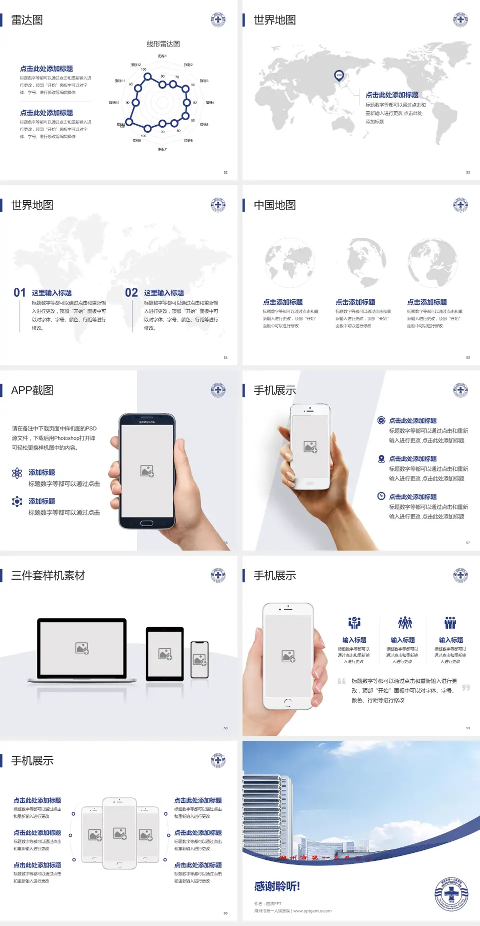 湖州市第一人民医院医院简介/日常通用PPT模板4:3格式幻灯片预览图7