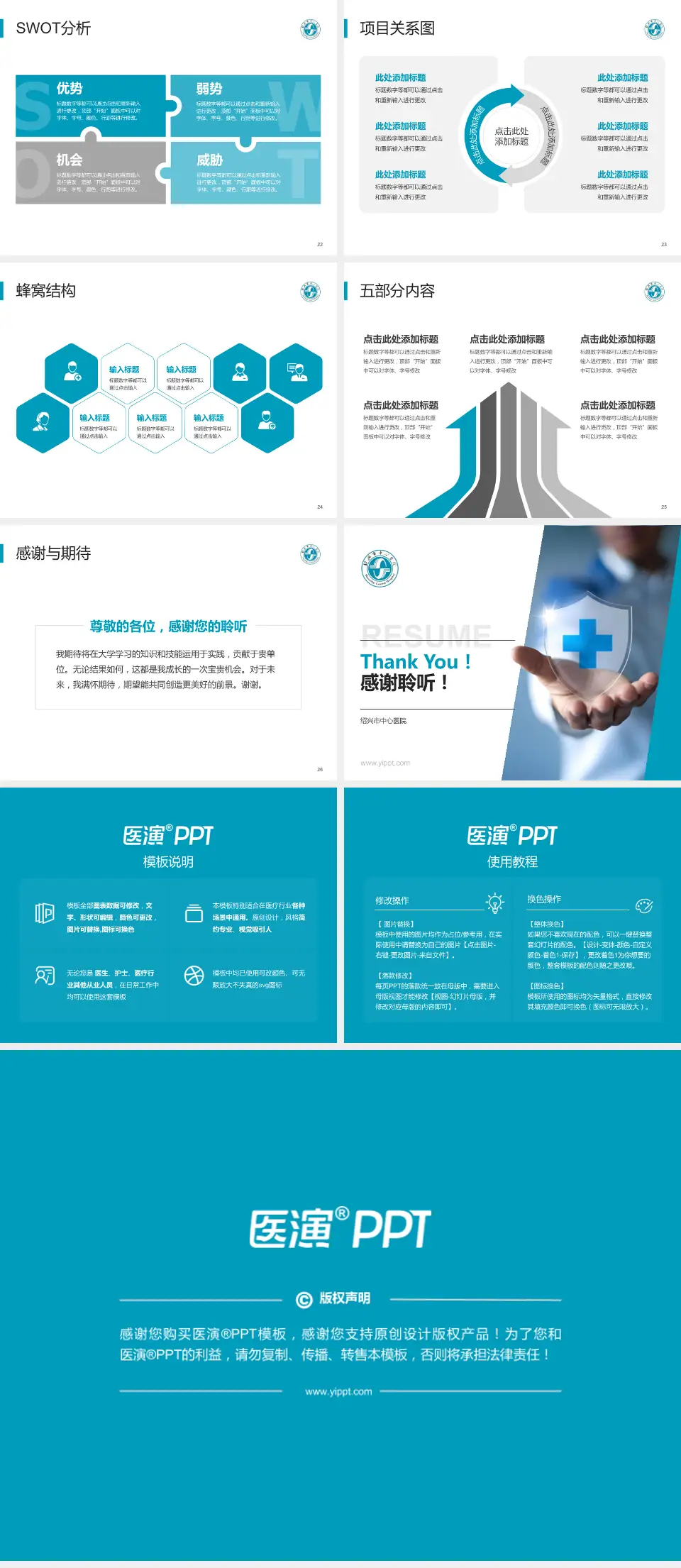 绍兴市中心医院个人求职应聘简历PPT模板4:3格式幻灯片预览图4