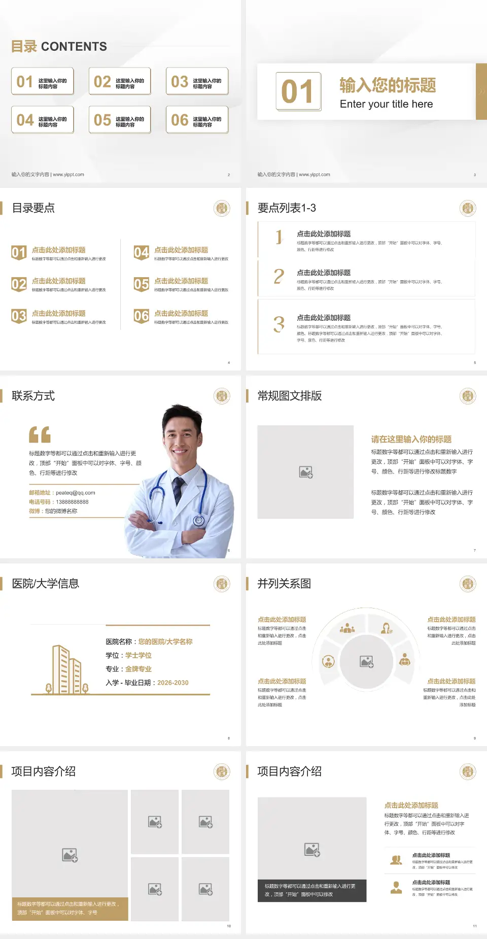 温岭市第一人民医院培训与教育PPT模板4:3格式幻灯片预览图2