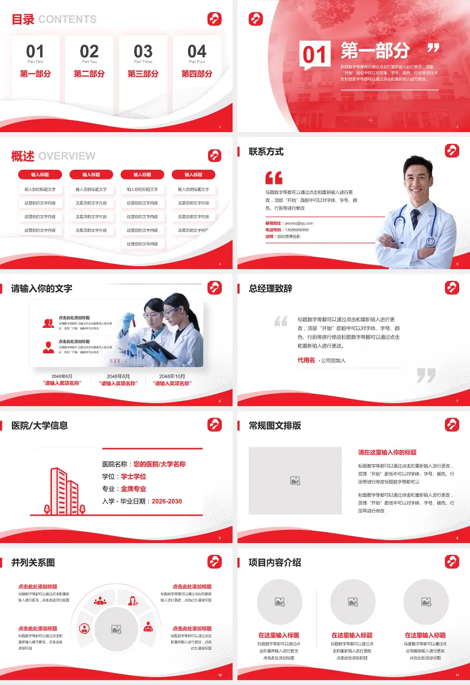 舟山市妇幼保健院会议与研讨会PPT模板16:9格式幻灯片预览图2