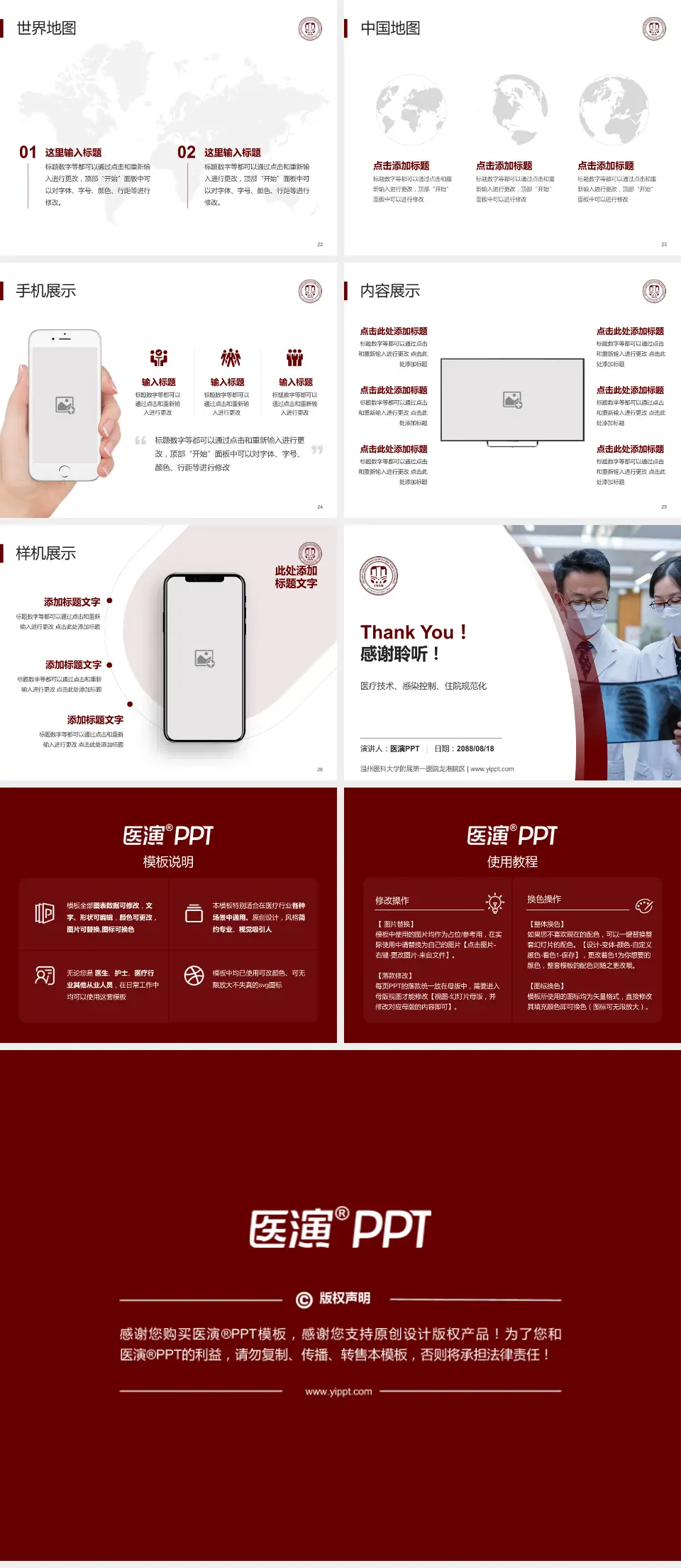 温州医科大学附属第一医院龙港院区培训与教育PPT模板4:3格式幻灯片预览图4