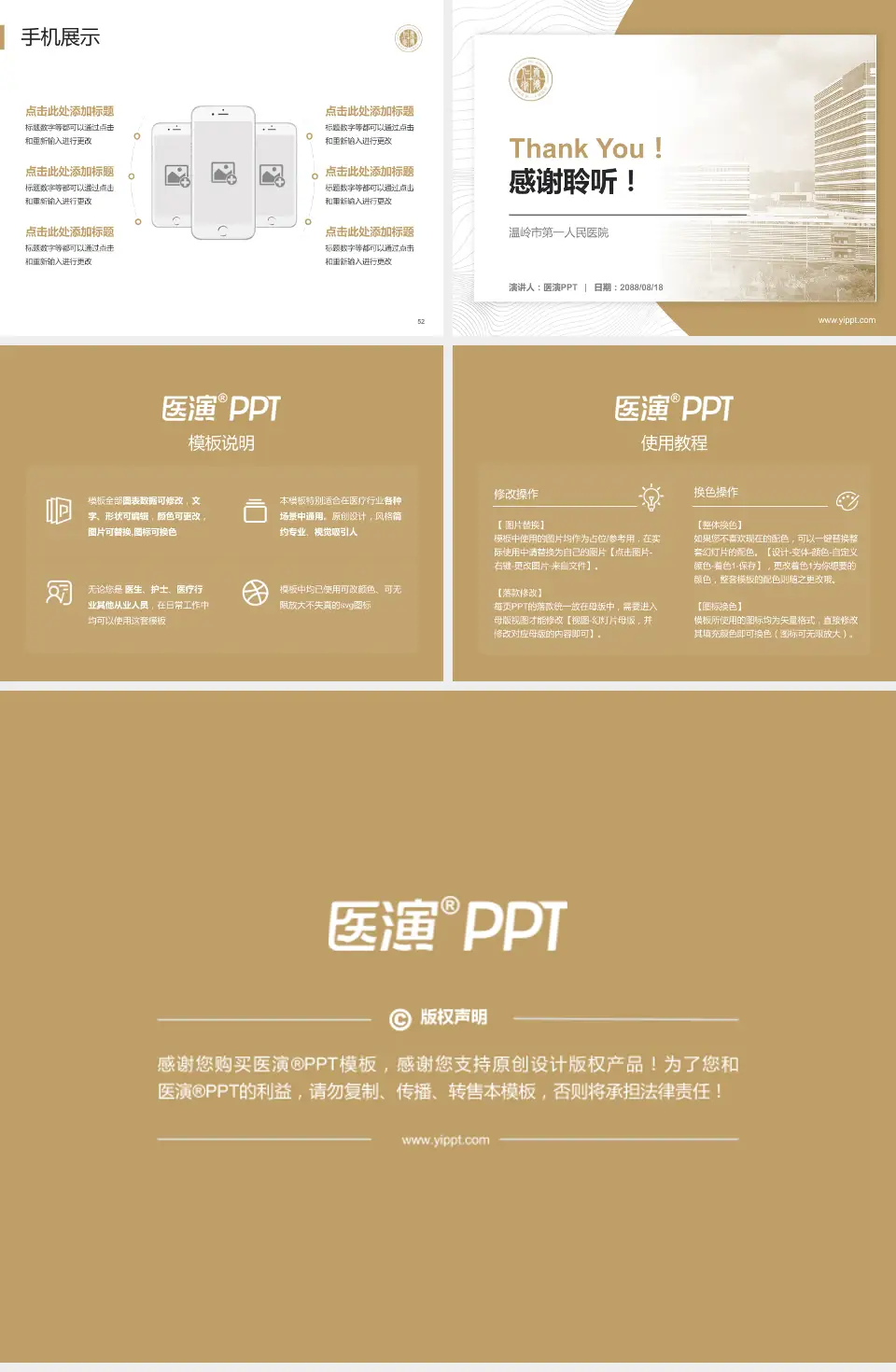 温岭市第一人民医院医院管理报告PPT模板4:3格式幻灯片预览图7