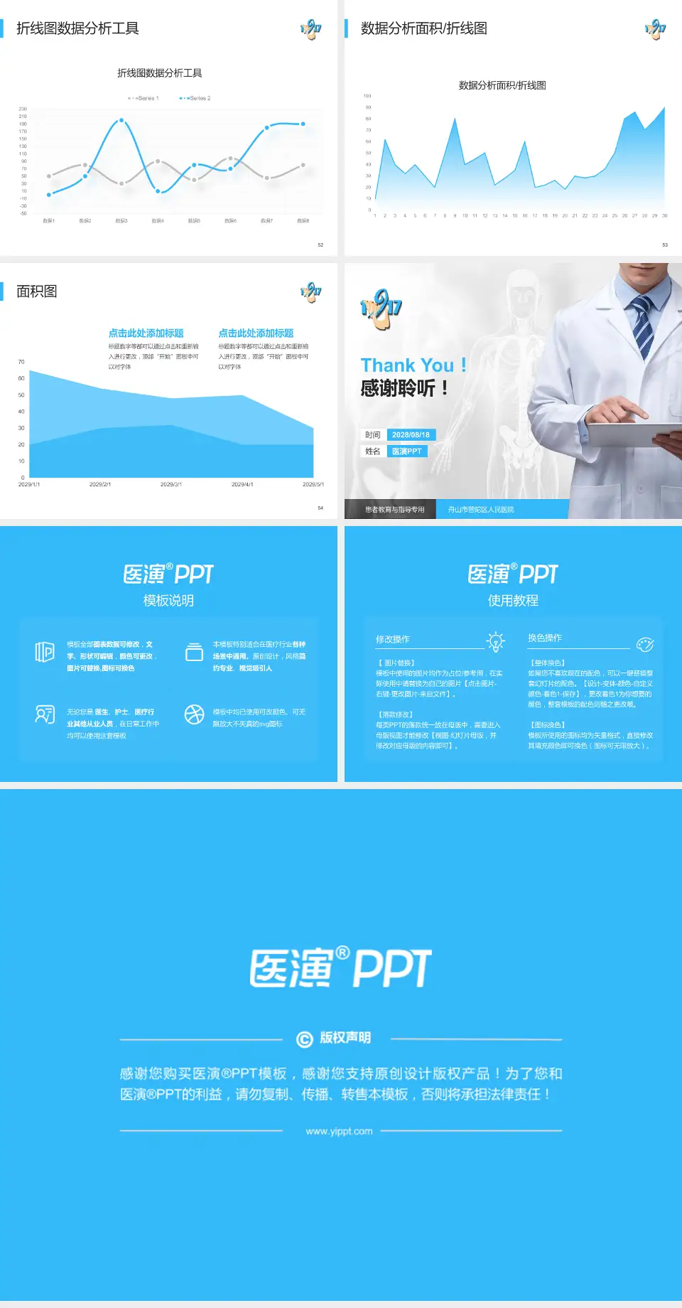 舟山市普陀区人民医院患者教育与指导PPT模板4:3格式幻灯片预览图7