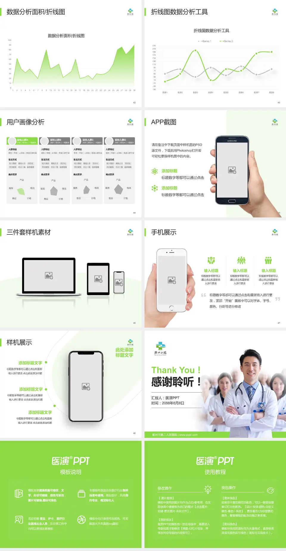 衢州市第二人民医院科室介绍与推广PPT模板4:3格式幻灯片预览图6