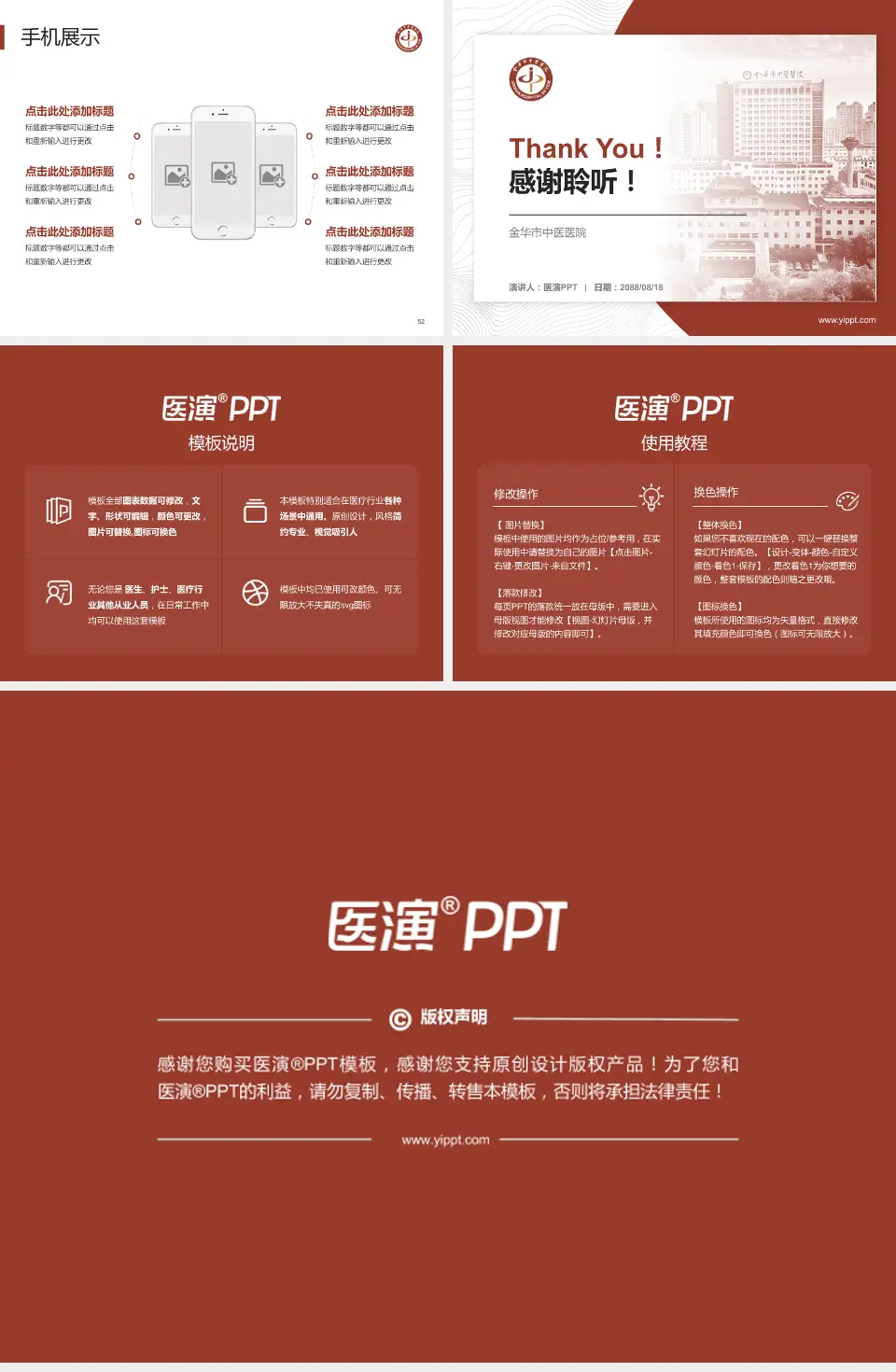 金华市中医医院医院管理报告PPT模板4:3格式幻灯片预览图7