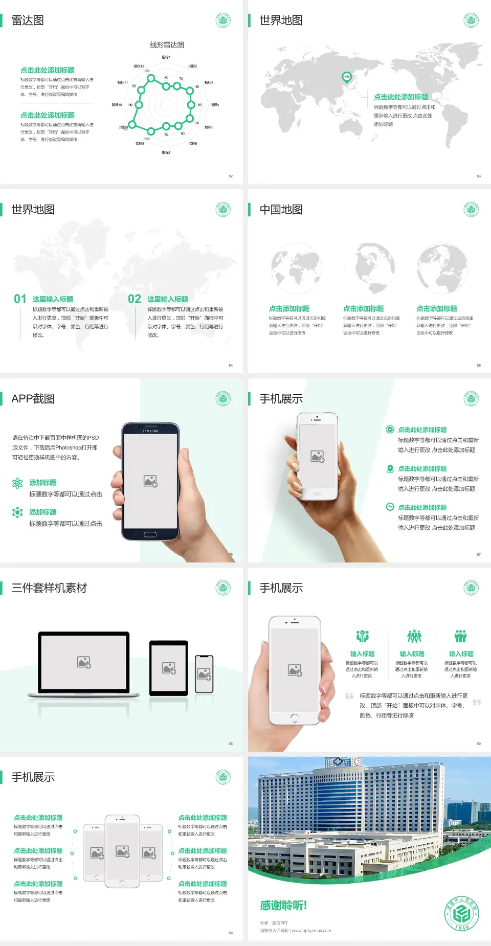 诸暨市人民医院医院简介/日常通用PPT模板4:3格式幻灯片预览图7