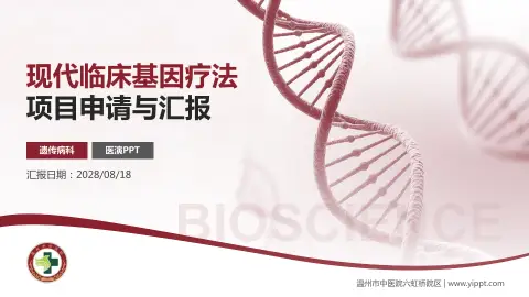 温州市中医院六虹桥院区项目申请与汇报PPT模板