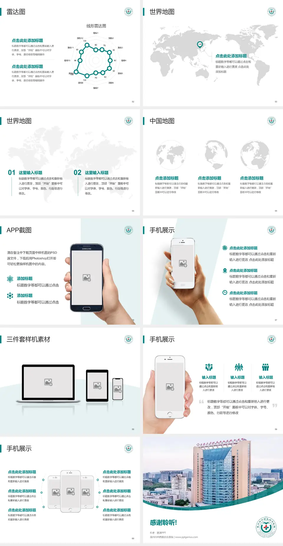温州市中西医结合医院医院简介/日常通用PPT模板4:3格式幻灯片预览图7