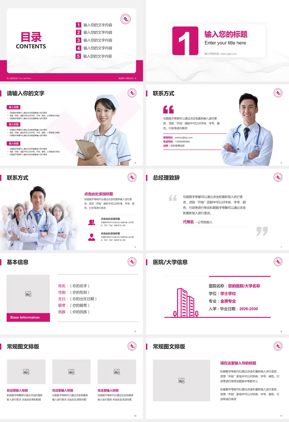 长兴县妇幼保健院护理专业职业生涯规划PPT模板16:9格式幻灯片预览图2