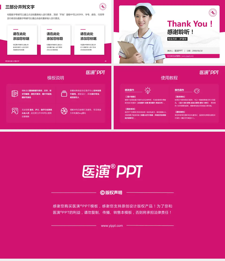 长兴县妇幼保健院护理专业职业生涯规划PPT模板16:9格式幻灯片预览图6