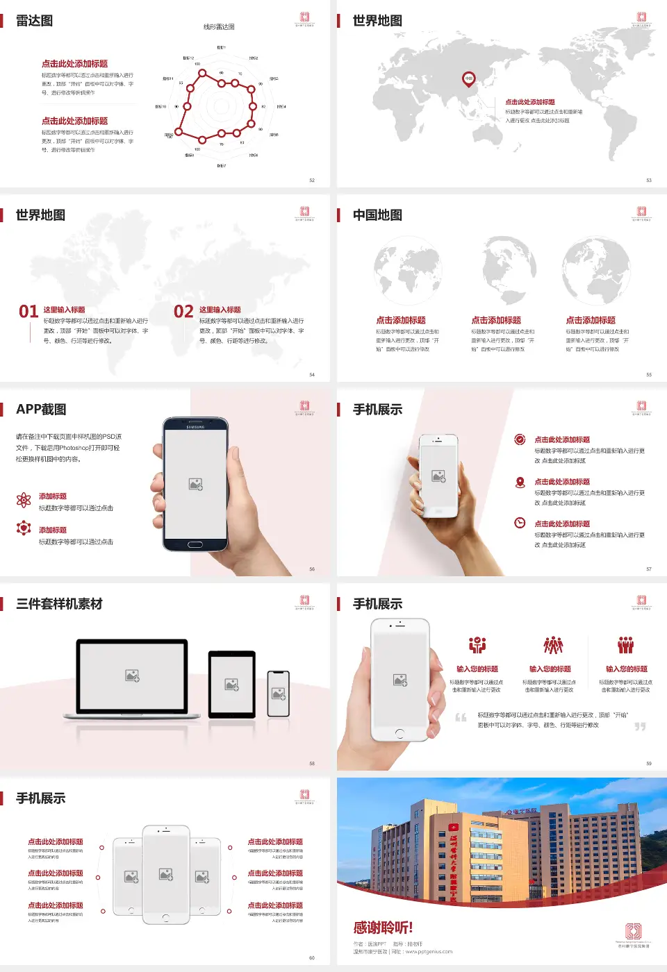 温州市康宁医院医院简介/日常通用PPT模板16:9格式幻灯片预览图7