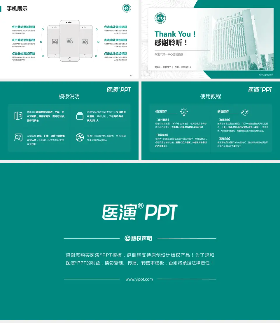 保定市第一中心医院西院医院管理报告PPT模板16:9格式幻灯片预览图7