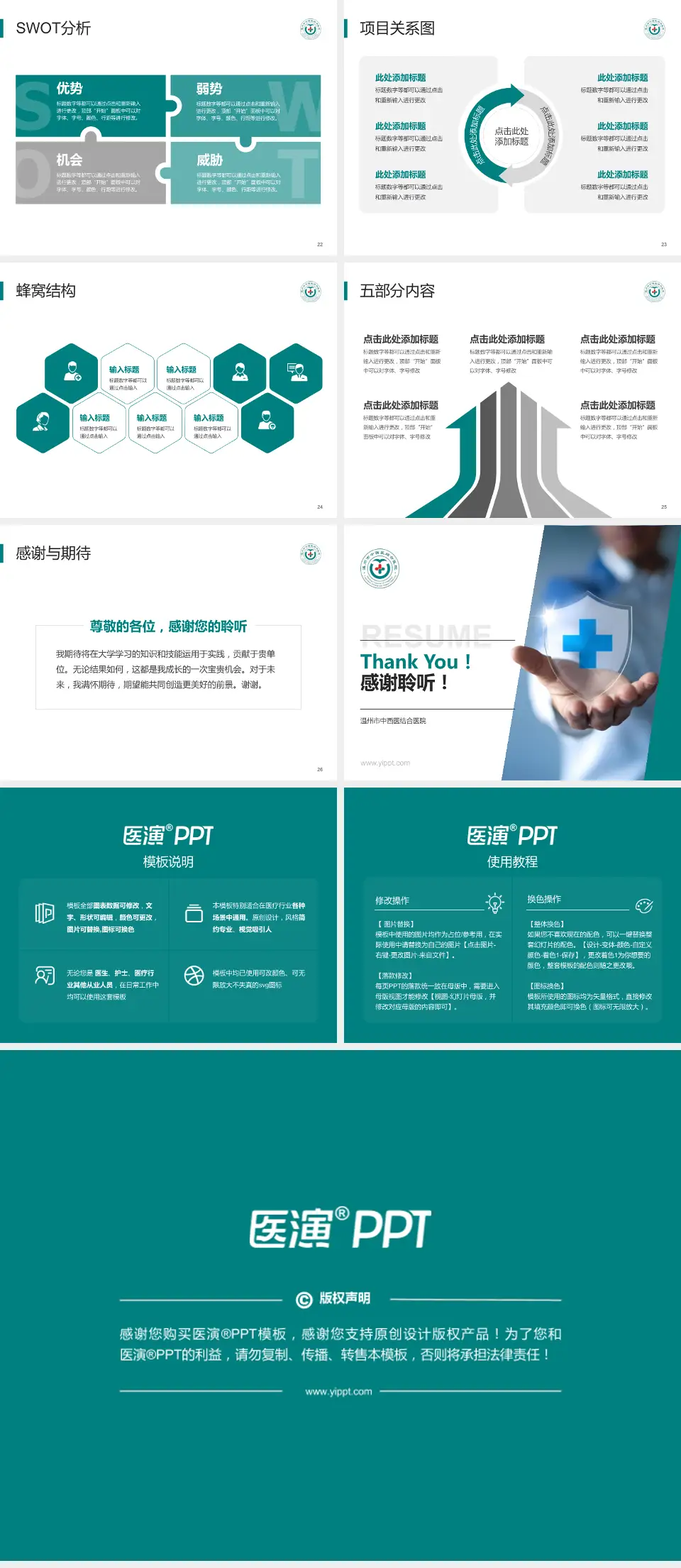 温州市中西医结合医院个人求职应聘简历PPT模板4:3格式幻灯片预览图4