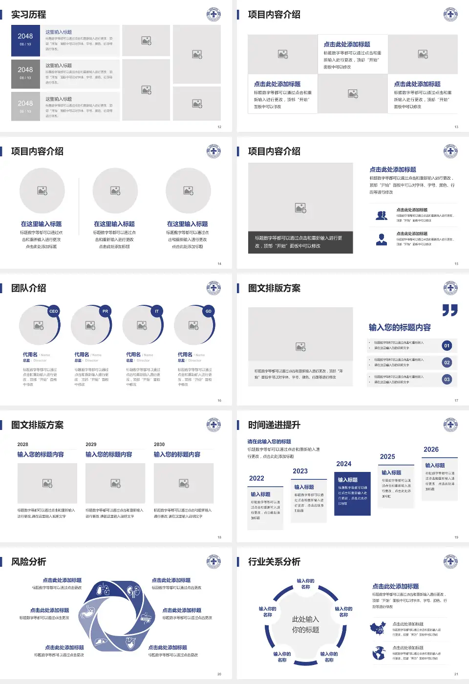 湖州市第一人民医院个人求职应聘简历PPT模板16:9格式幻灯片预览图3