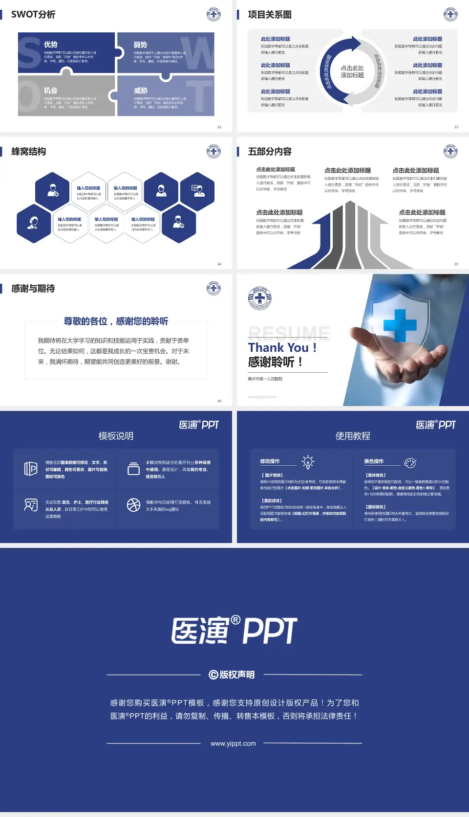 湖州市第一人民医院个人求职应聘简历PPT模板16:9格式幻灯片预览图4