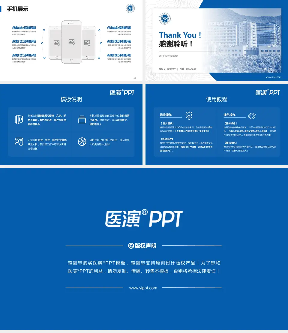 浙江省肿瘤医院医院管理报告PPT模板16:9格式幻灯片预览图7