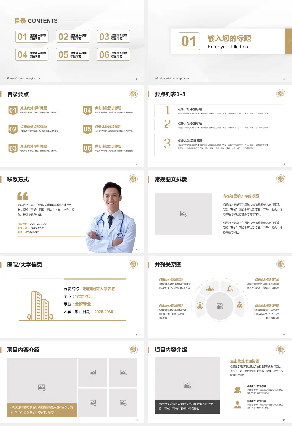 温岭市第一人民医院培训与教育PPT模板16:9格式幻灯片预览图2