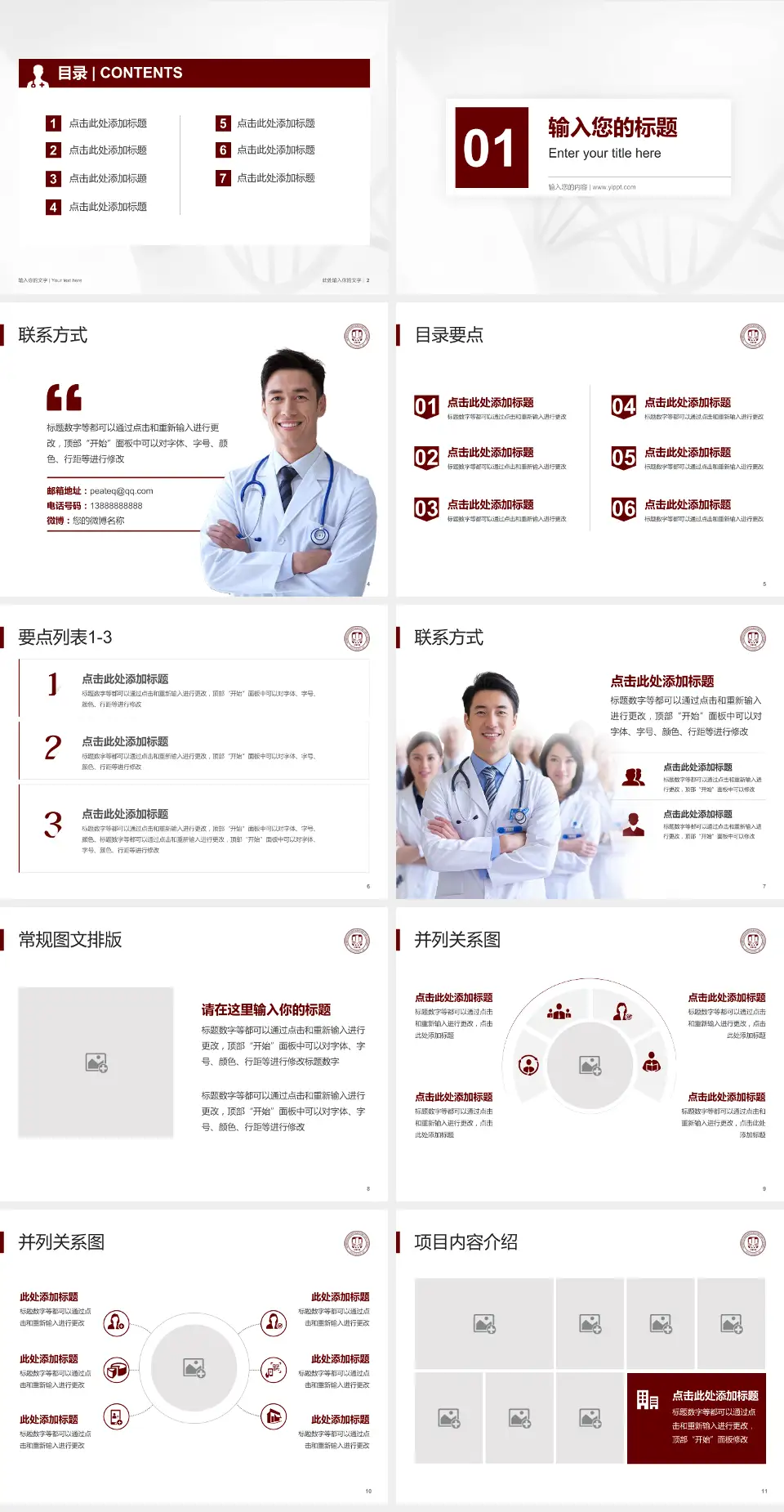 温州医科大学附属第一医院龙港院区科室介绍与推广PPT模板4:3格式幻灯片预览图2