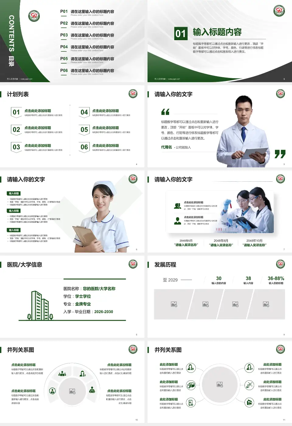 中国人民解放军陆军第八十二集团军医院医疗行业比赛专用PPT模板16:9格式幻灯片预览图2